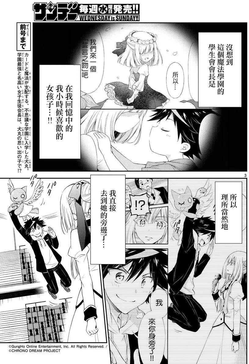 Chrono Magia時之召喚者與白刃新娘 - 第03回 - 3