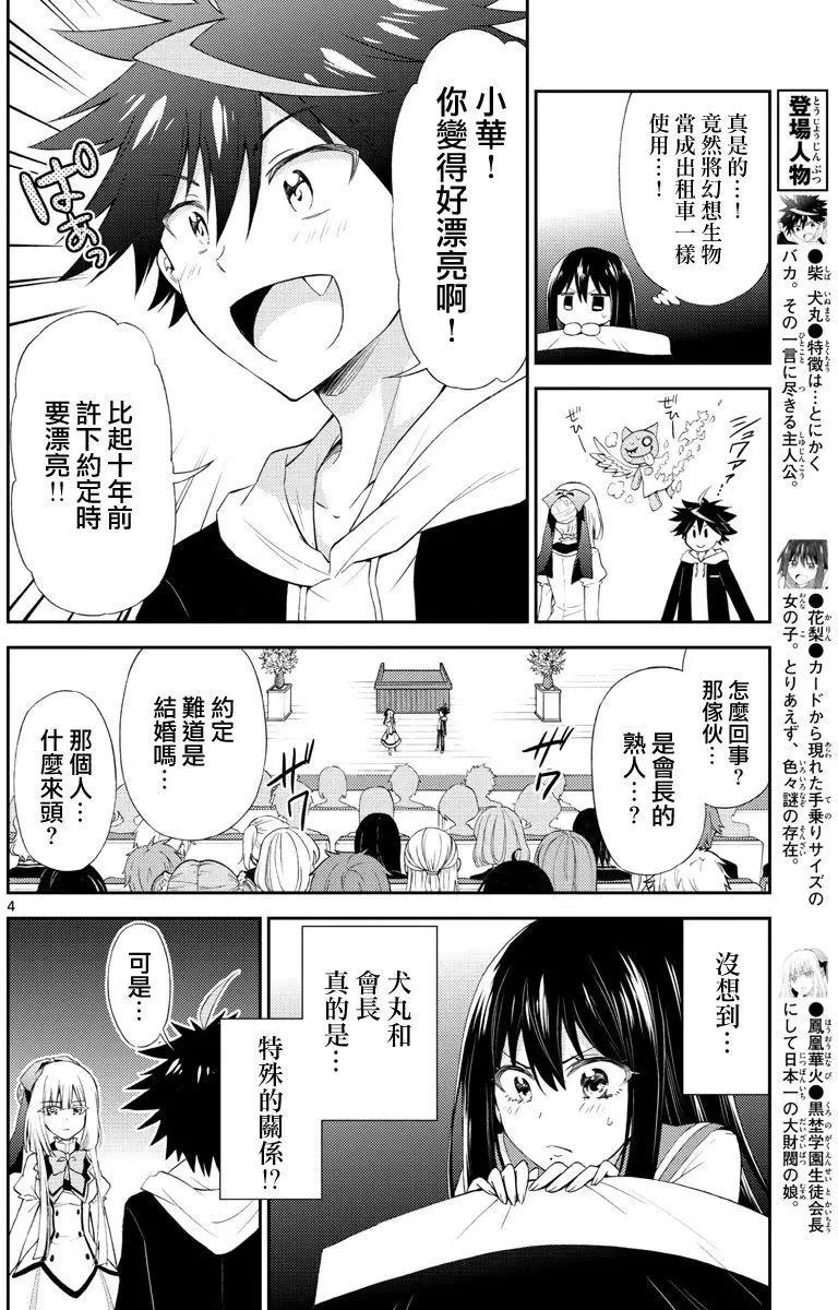 Chrono Magia時之召喚者與白刃新娘 - 第03回 - 4