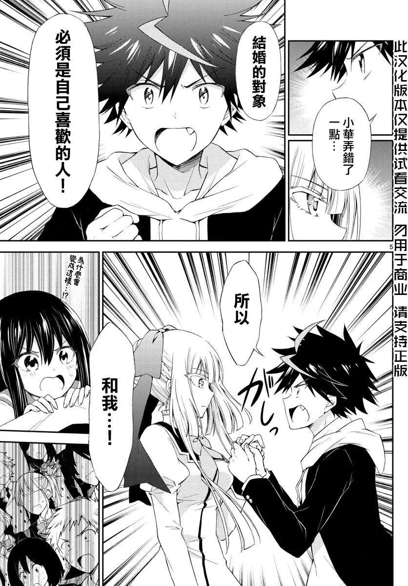 Chrono Magia時之召喚者與白刃新娘 - 第03回 - 1