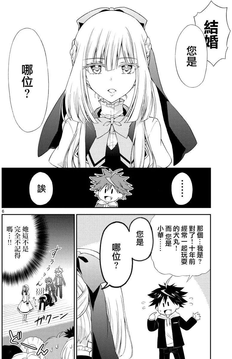 Chrono Magia時之召喚者與白刃新娘 - 第03回 - 2