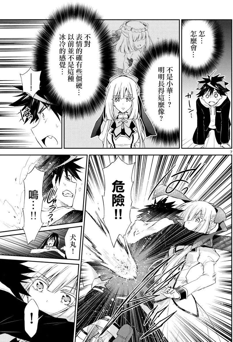 Chrono Magia時之召喚者與白刃新娘 - 第03回 - 3