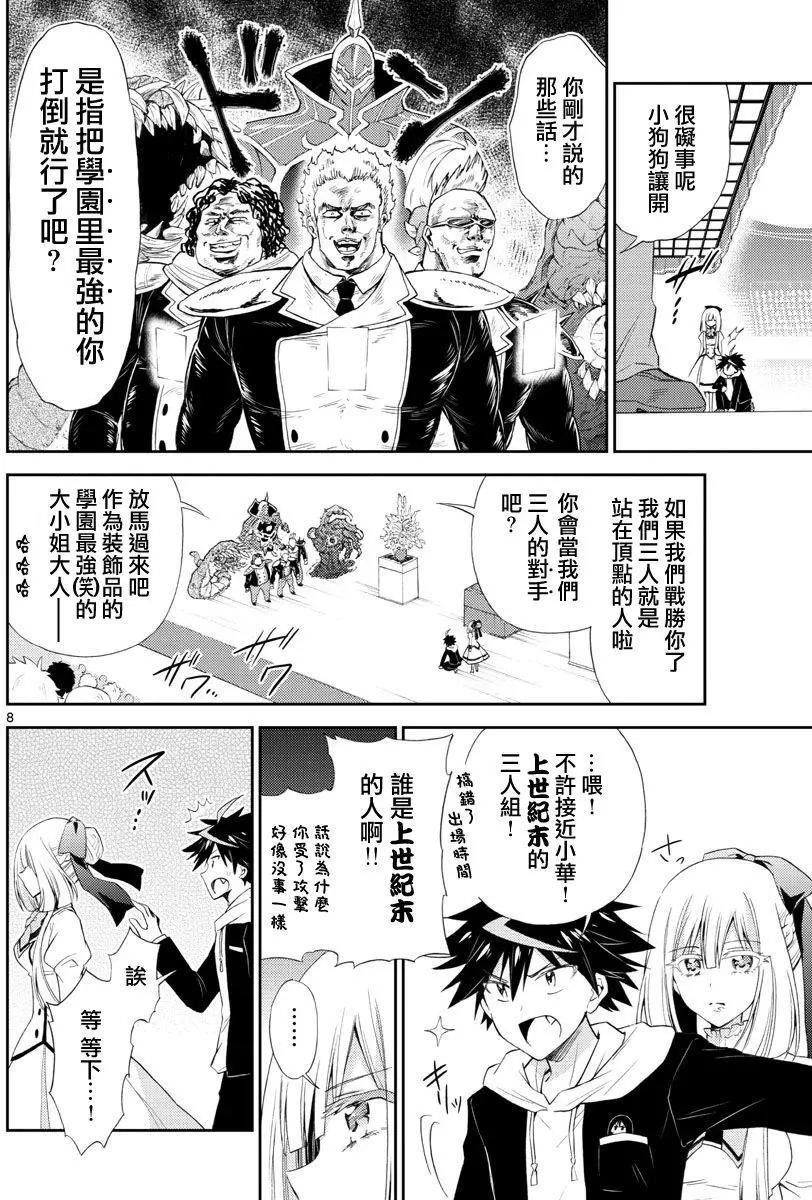 Chrono Magia時之召喚者與白刃新娘 - 第03回 - 4