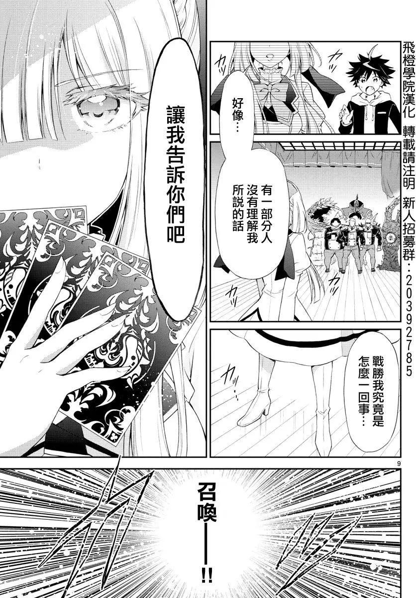 Chrono Magia時之召喚者與白刃新娘 - 第03回 - 1