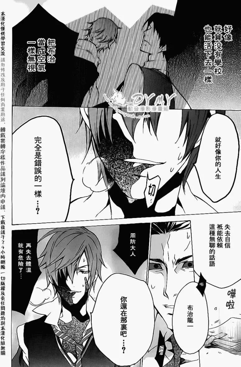 Chronos・Deep~白影~ - 第19回 - 2