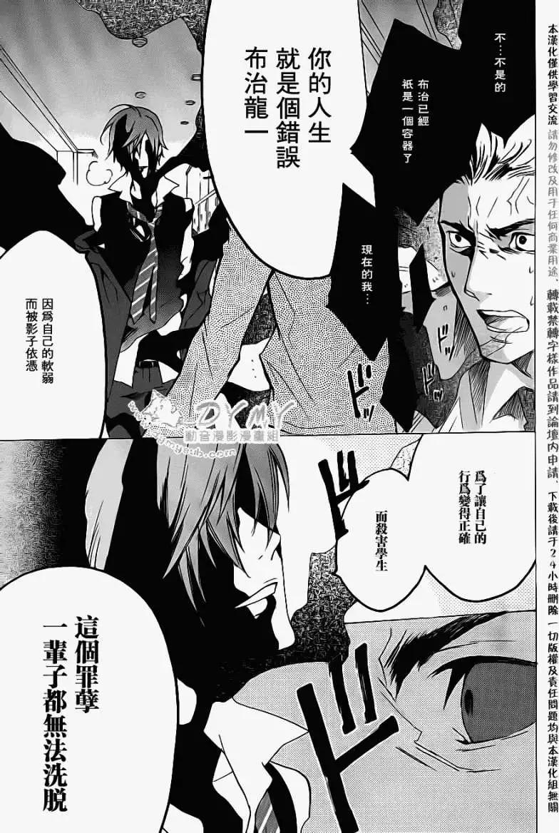 Chronos・Deep~白影~ - 第19回 - 3