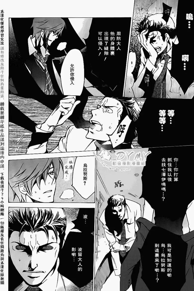 Chronos・Deep~白影~ - 第19回 - 4