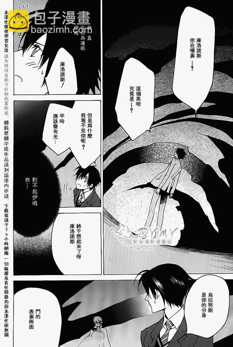 Chronos・Deep~白影~ - 第19回 - 2