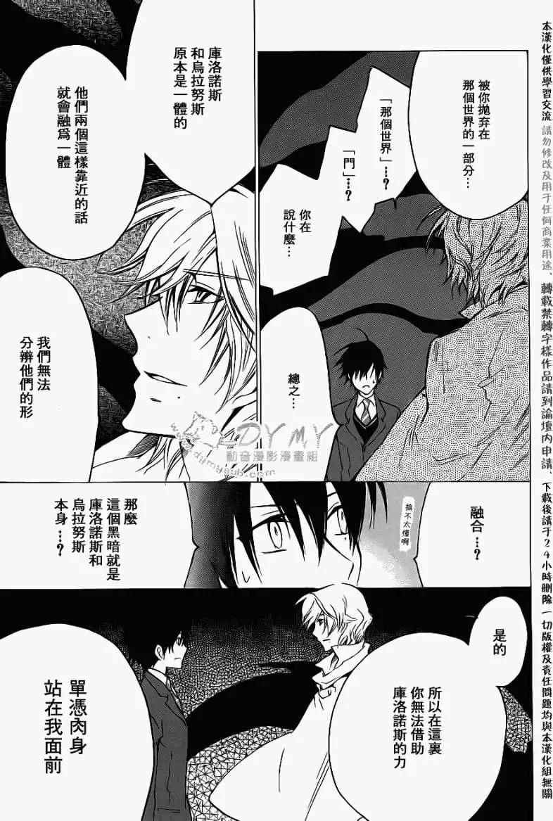 Chronos・Deep~白影~ - 第19回 - 3