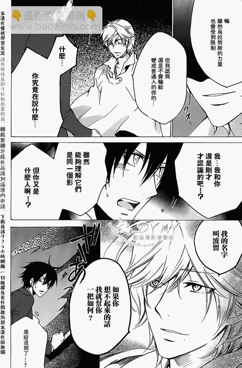 Chronos・Deep~白影~ - 第19回 - 4