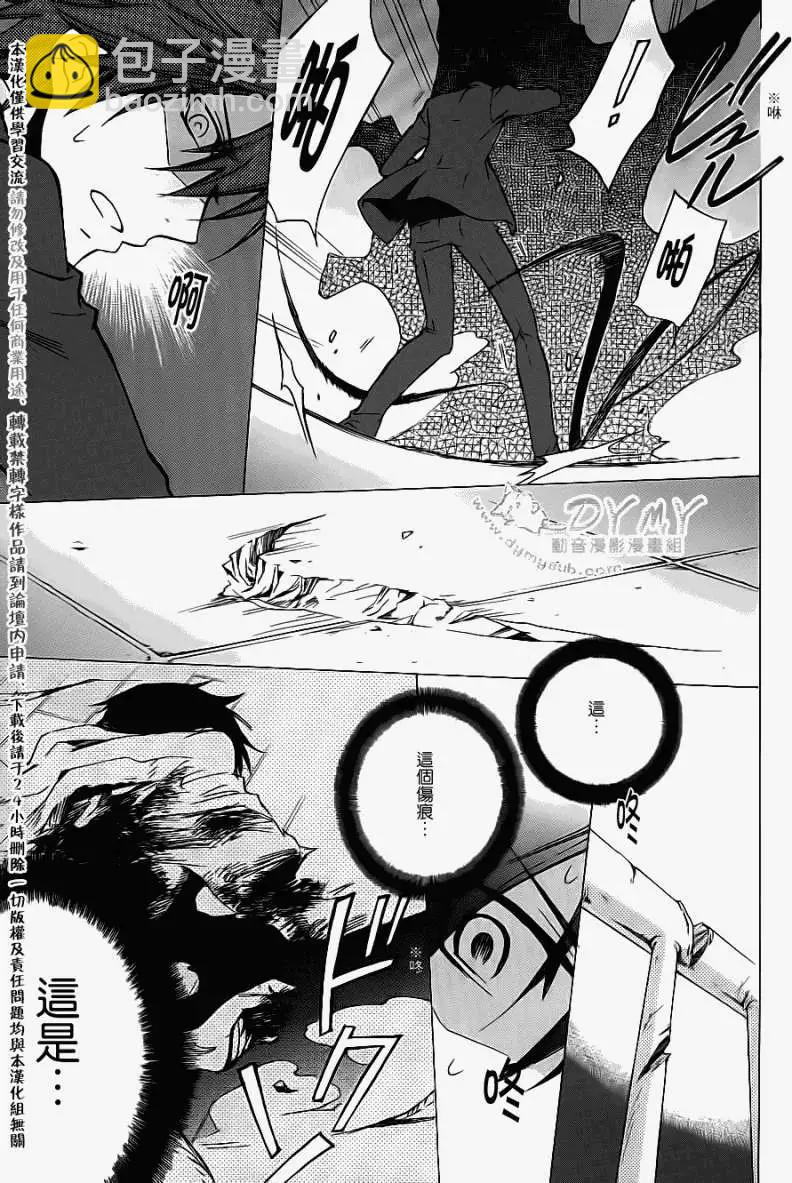 Chronos・Deep~白影~ - 第19回 - 1