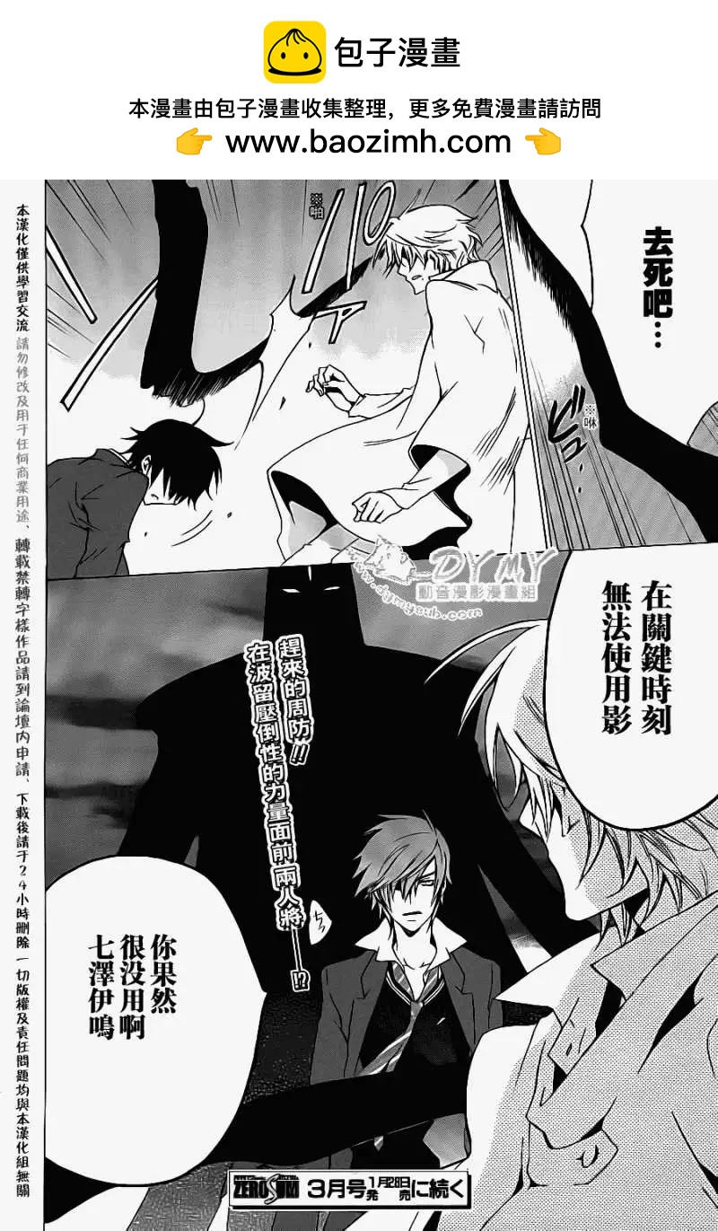 Chronos・Deep~白影~ - 第19回 - 4