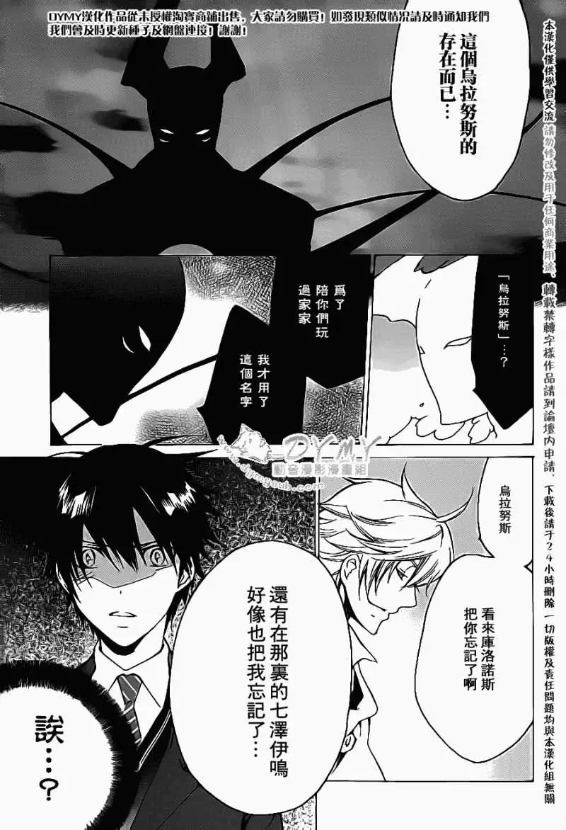 Chronos・Deep~白影~ - 第19回 - 3