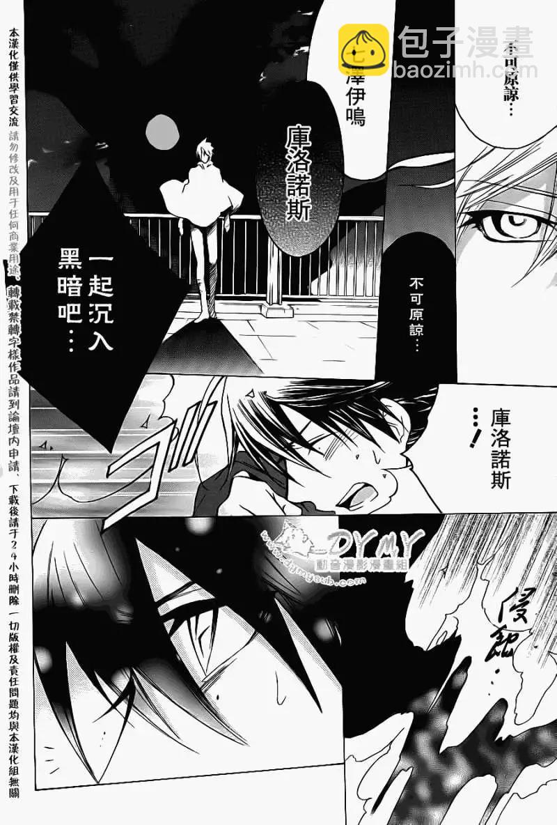 Chronos・Deep~白影~ - 第19回 - 4