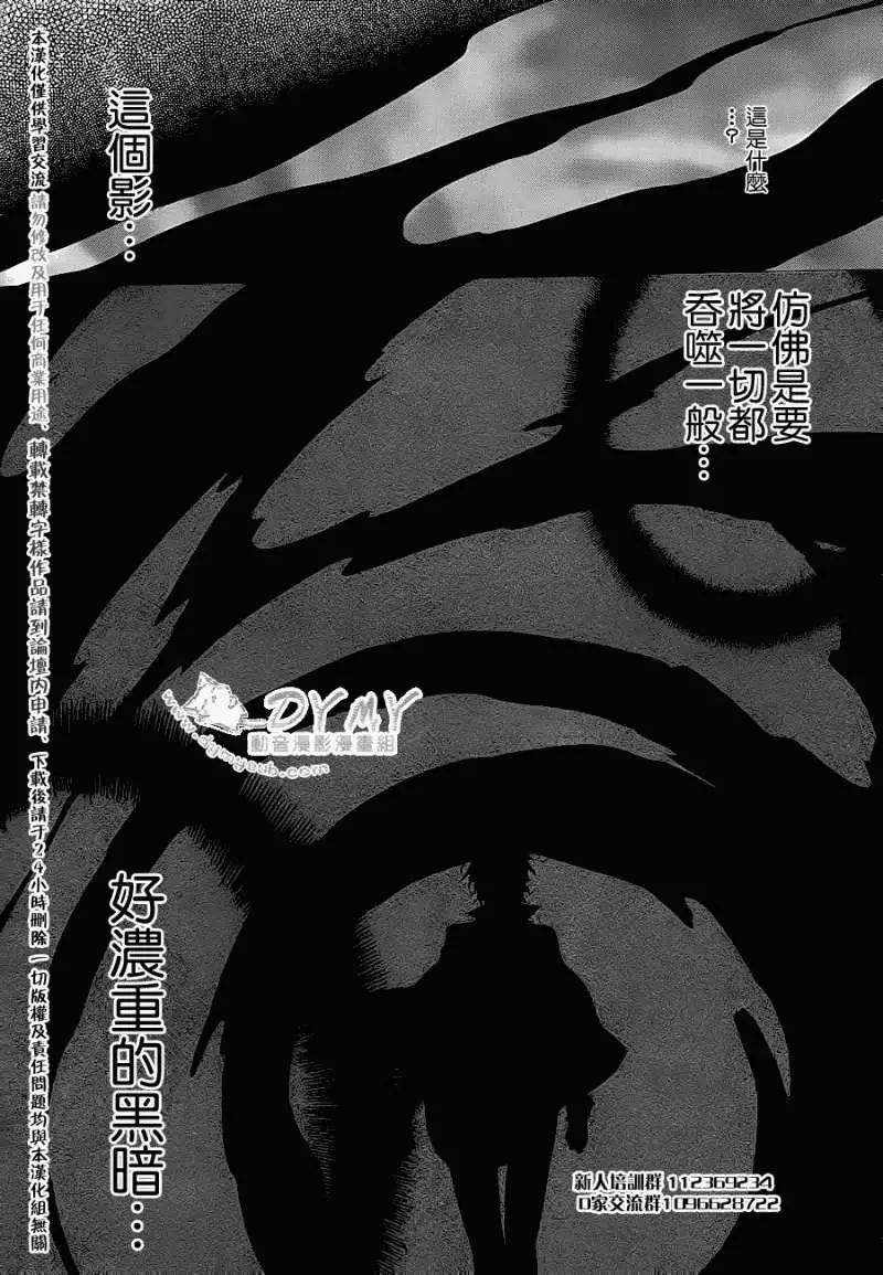 Chronos・Deep~白影~ - 第19回 - 1