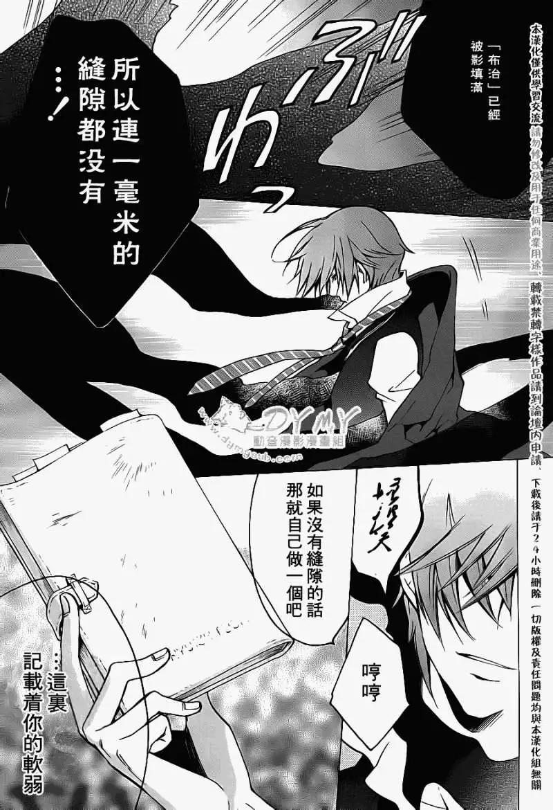 Chronos・Deep~白影~ - 第19回 - 3
