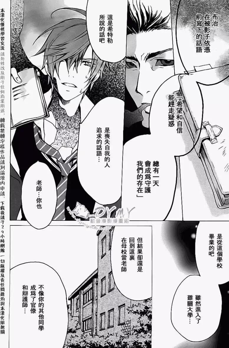 Chronos・Deep~白影~ - 第19回 - 4