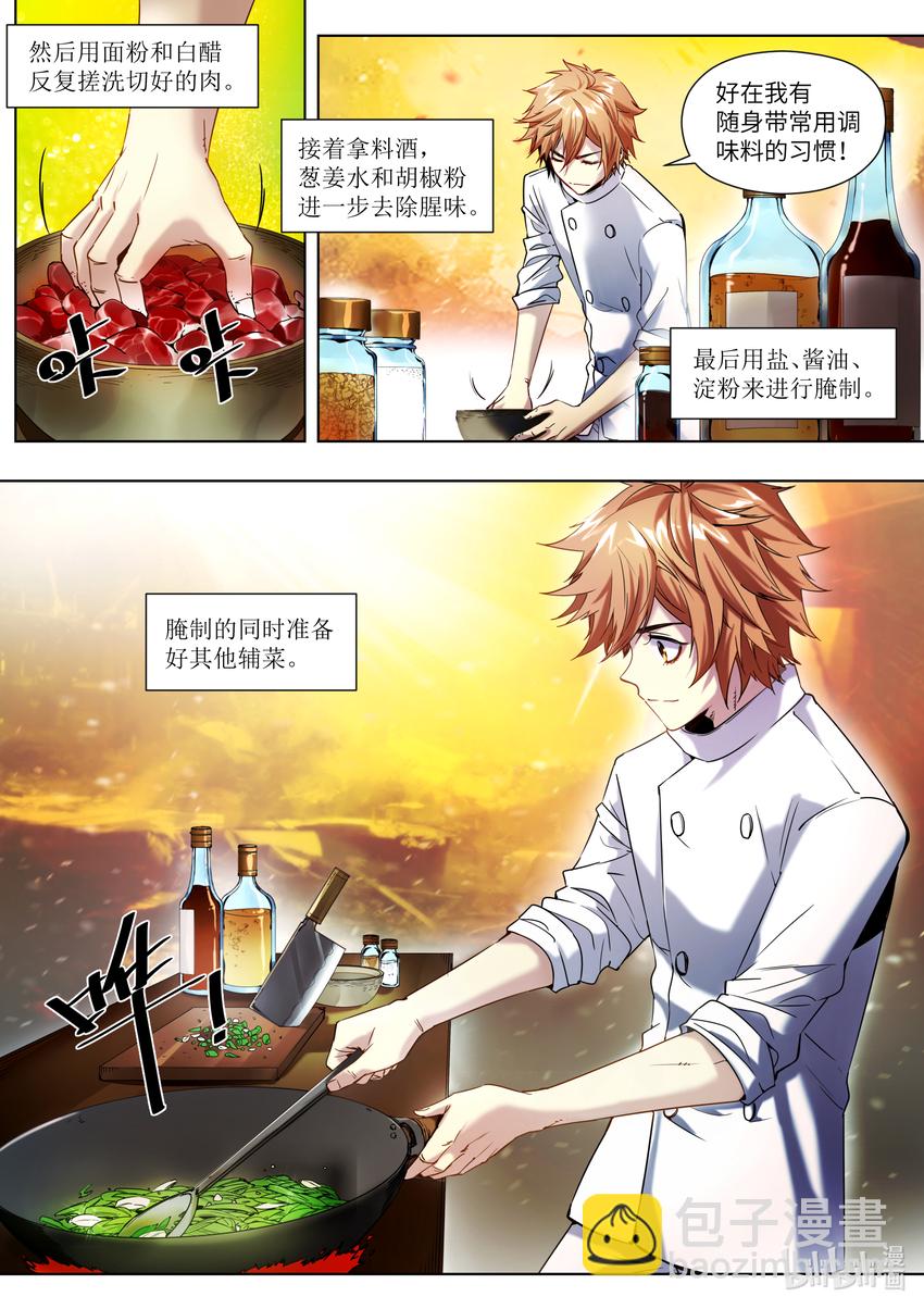 001 你真是个神奇的男人！(1/2)-第1话