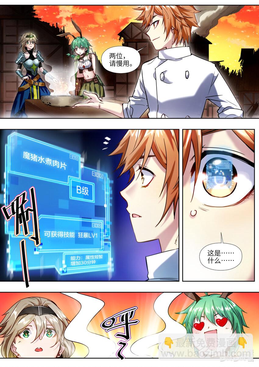 001 你真是个神奇的男人！(1/2)-第1话