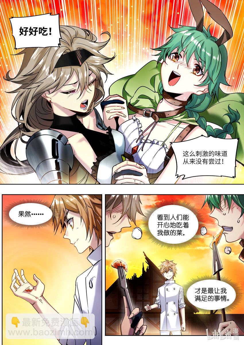 001 你真是个神奇的男人！(1/2)-第1话