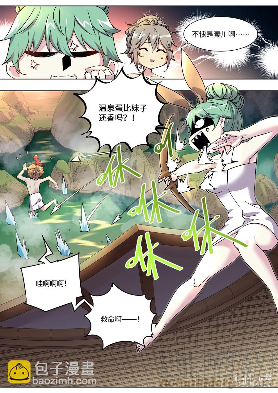 013 温泉蛋比妹子还香吗？！-第13话