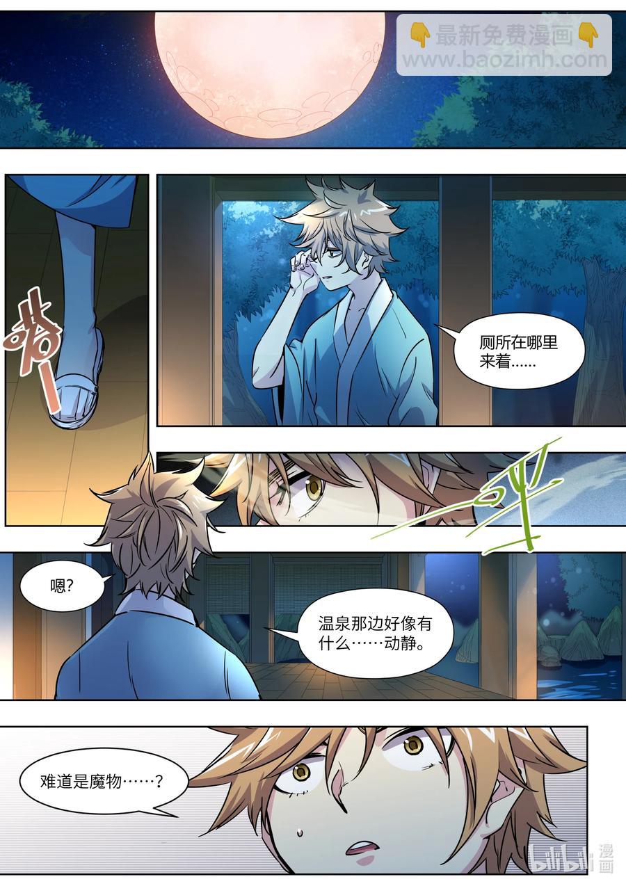 013 温泉蛋比妹子还香吗？！-第13话