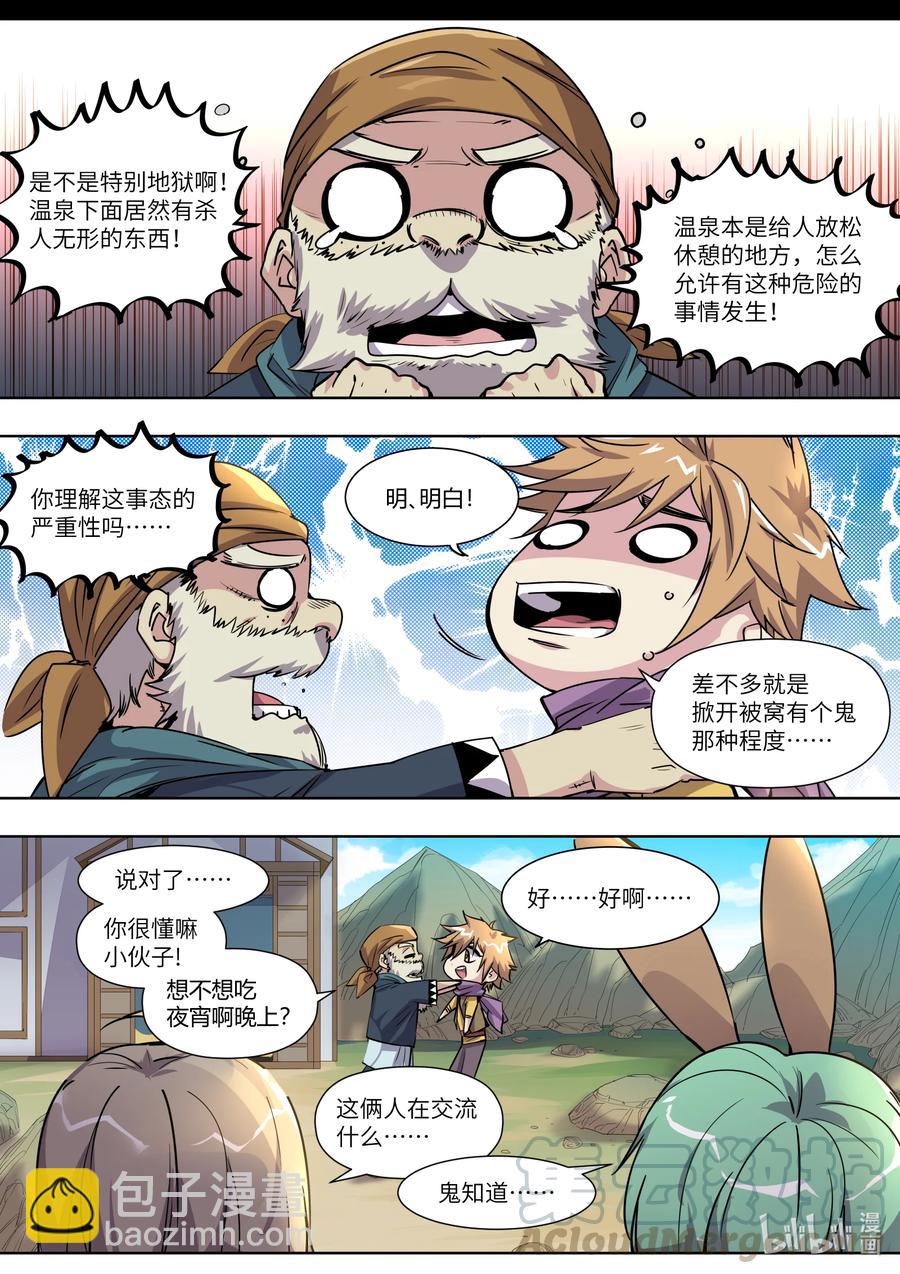 013 温泉蛋比妹子还香吗？！-第13话