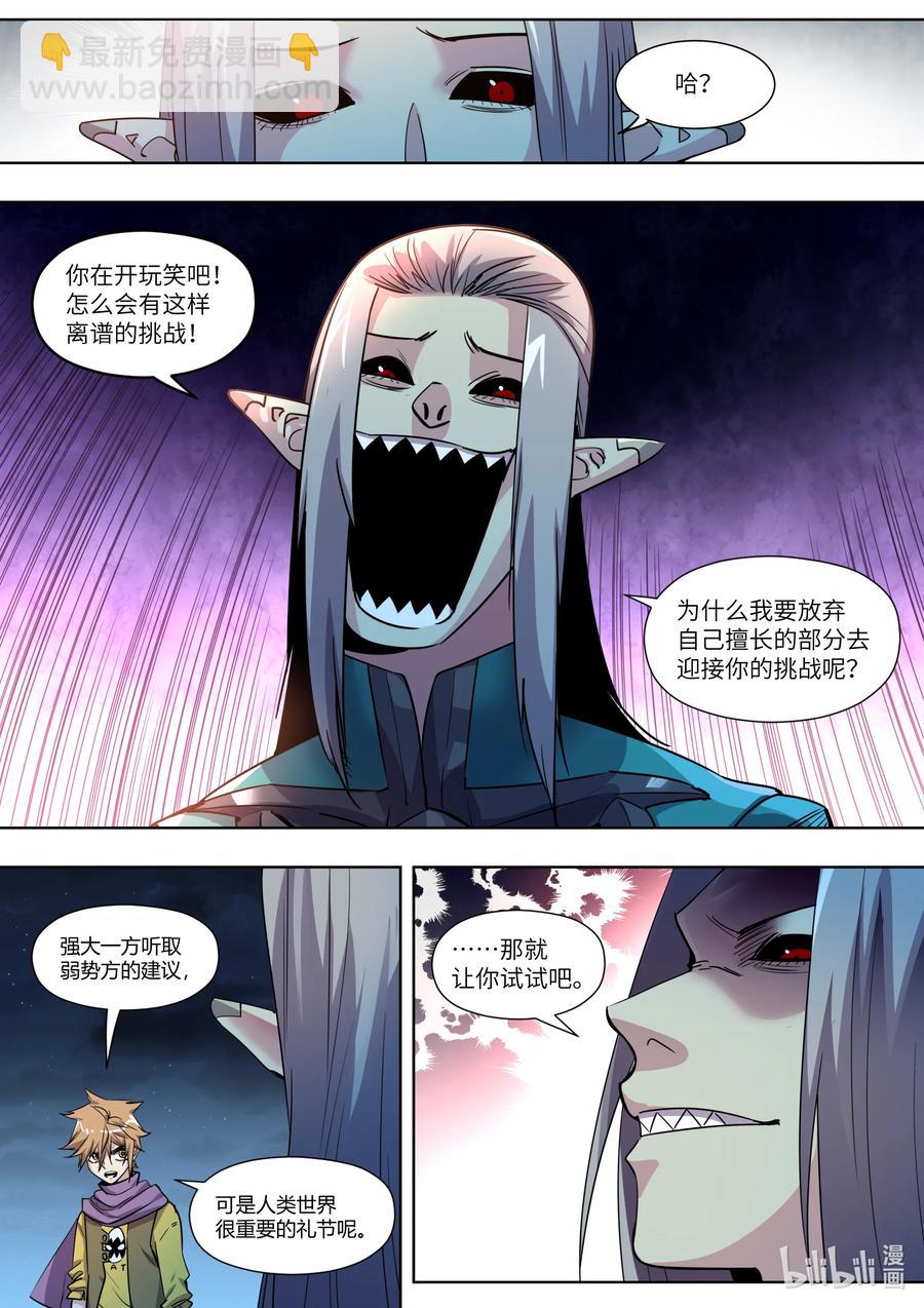 027 终于可以安息了-第27话