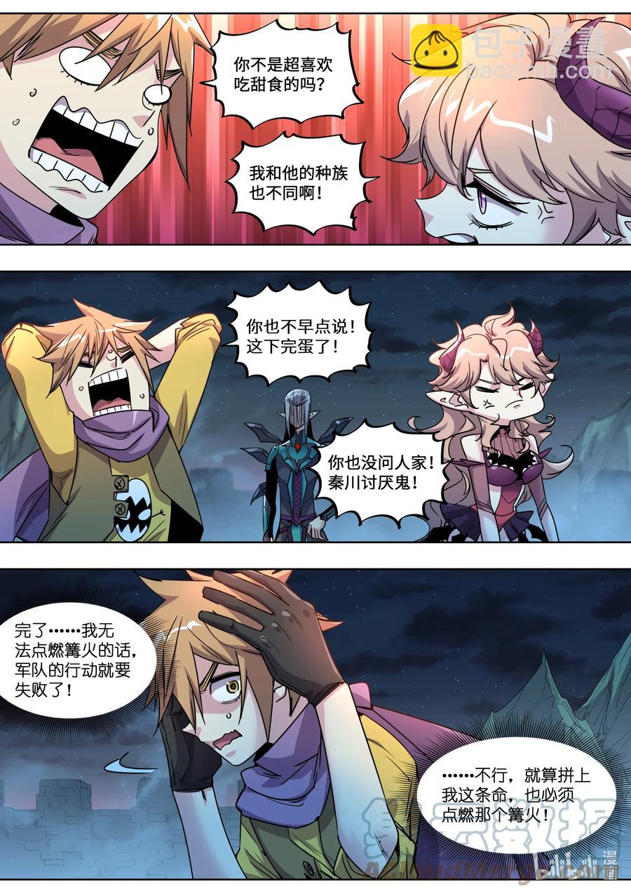 029 这下完蛋了！-第29话