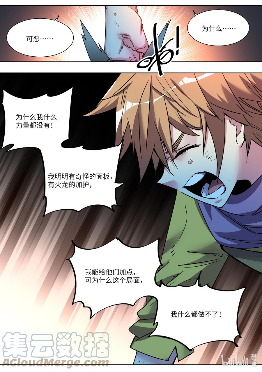 033 无限的可能性-第33话