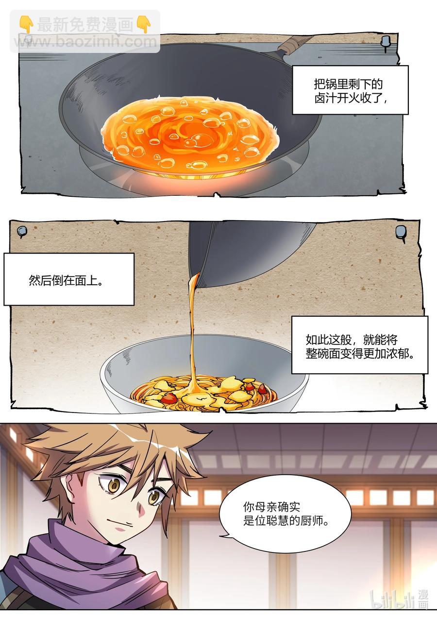 037 妈妈做的味道-第37话