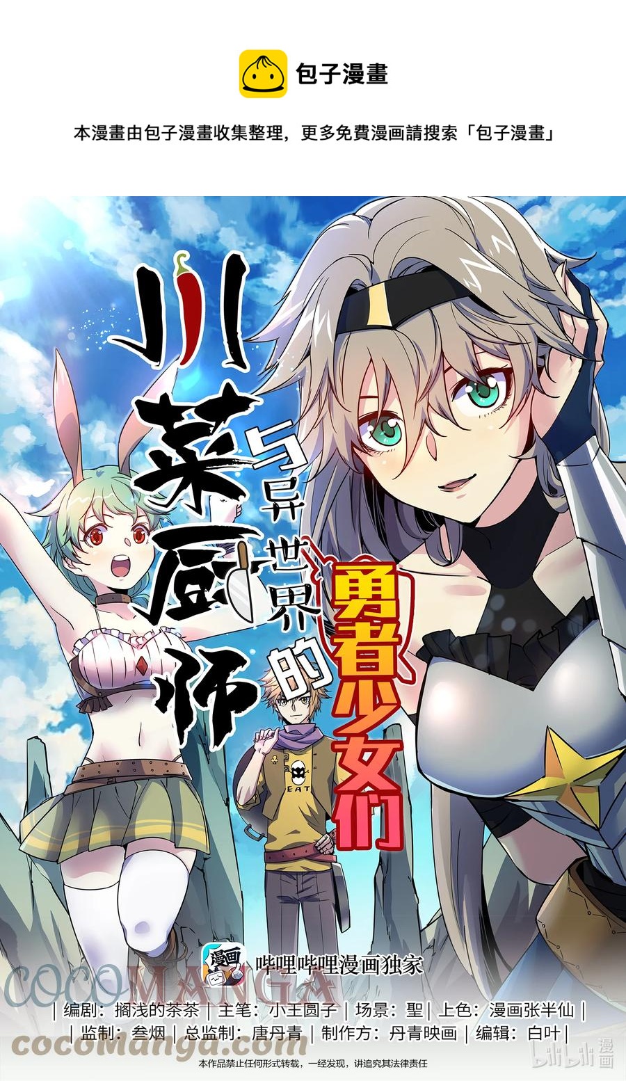 041 我们一起逃走吧-第41话