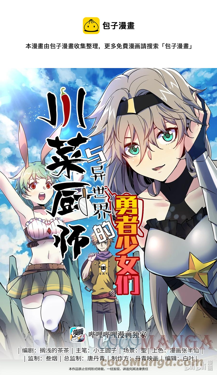 051 这是我自己想干的！-第51话