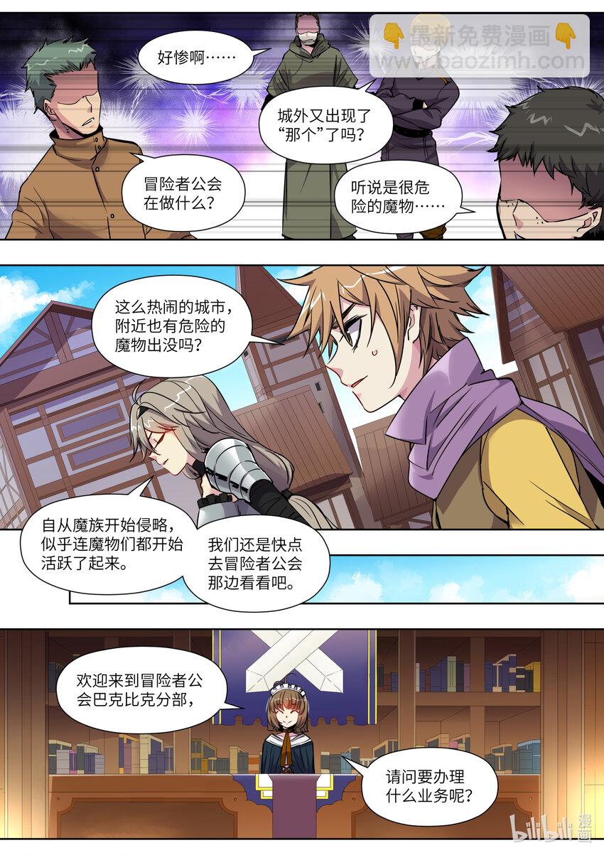 009 你们的冒险者等级是&mdash;&mdash;-第9话