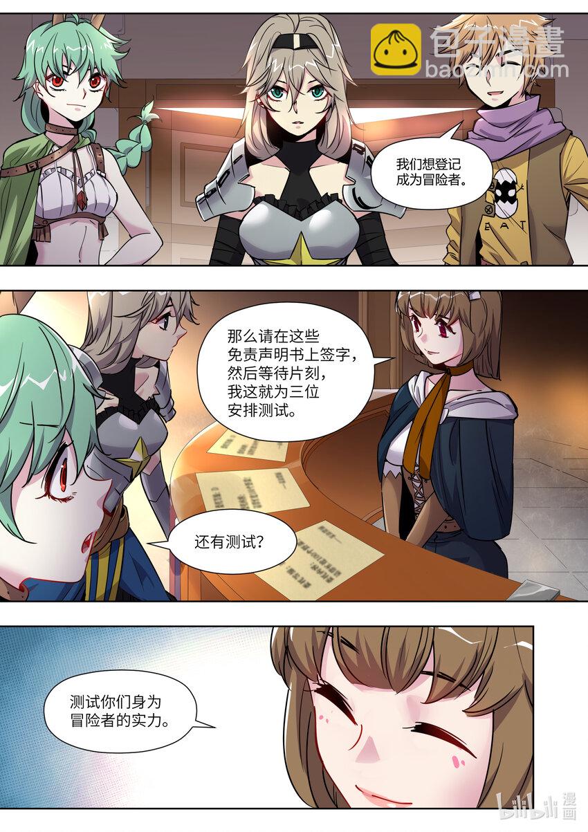 009 你们的冒险者等级是&mdash;&mdash;-第9话