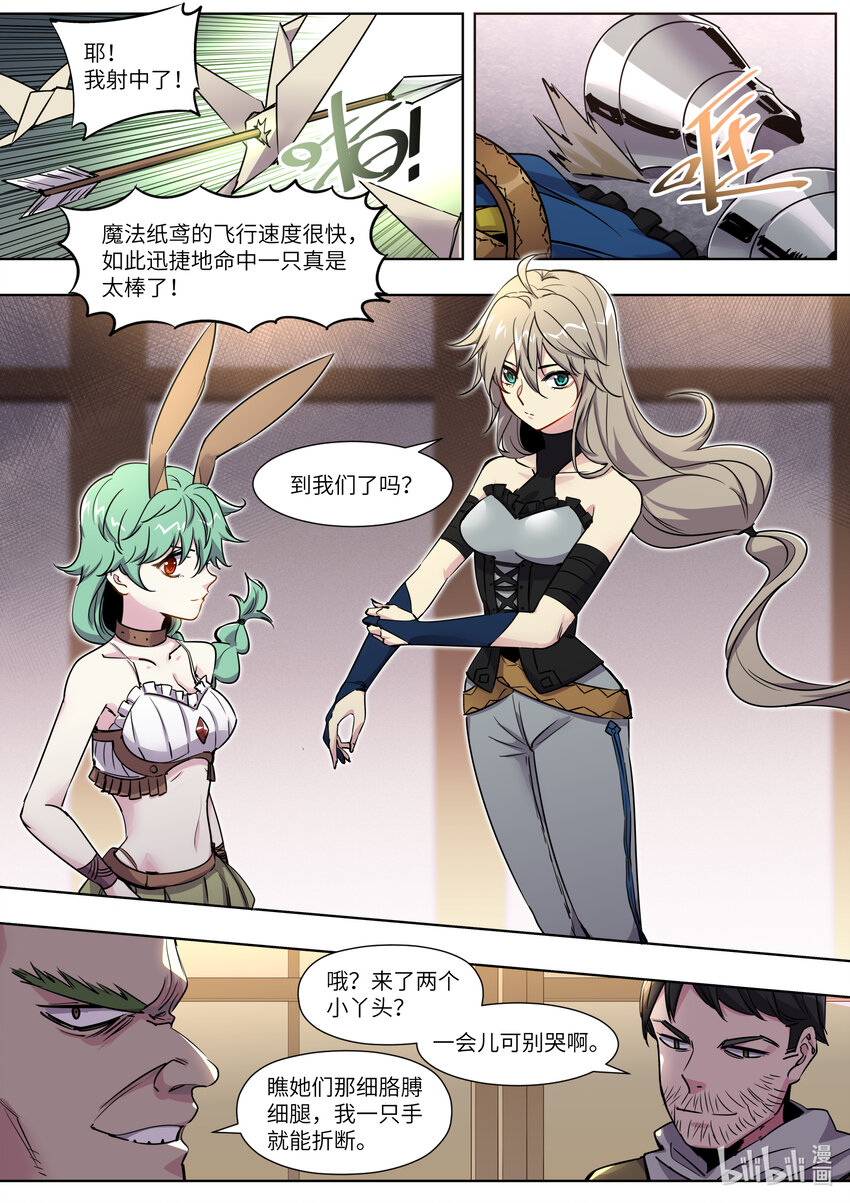 009 你们的冒险者等级是&mdash;&mdash;-第9话