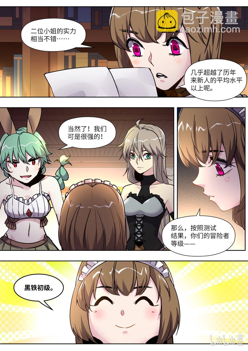 009 你们的冒险者等级是&mdash;&mdash;-第9话