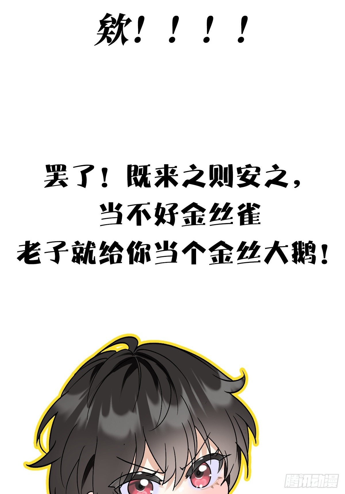 穿成Alpha大佬的金絲大鵝 - 預告 - 3