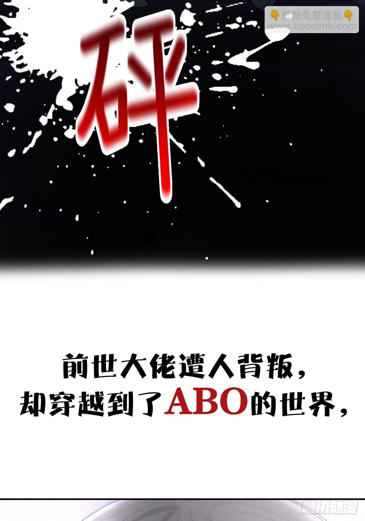 穿成Alpha大佬的金絲大鵝 - 預告 - 3