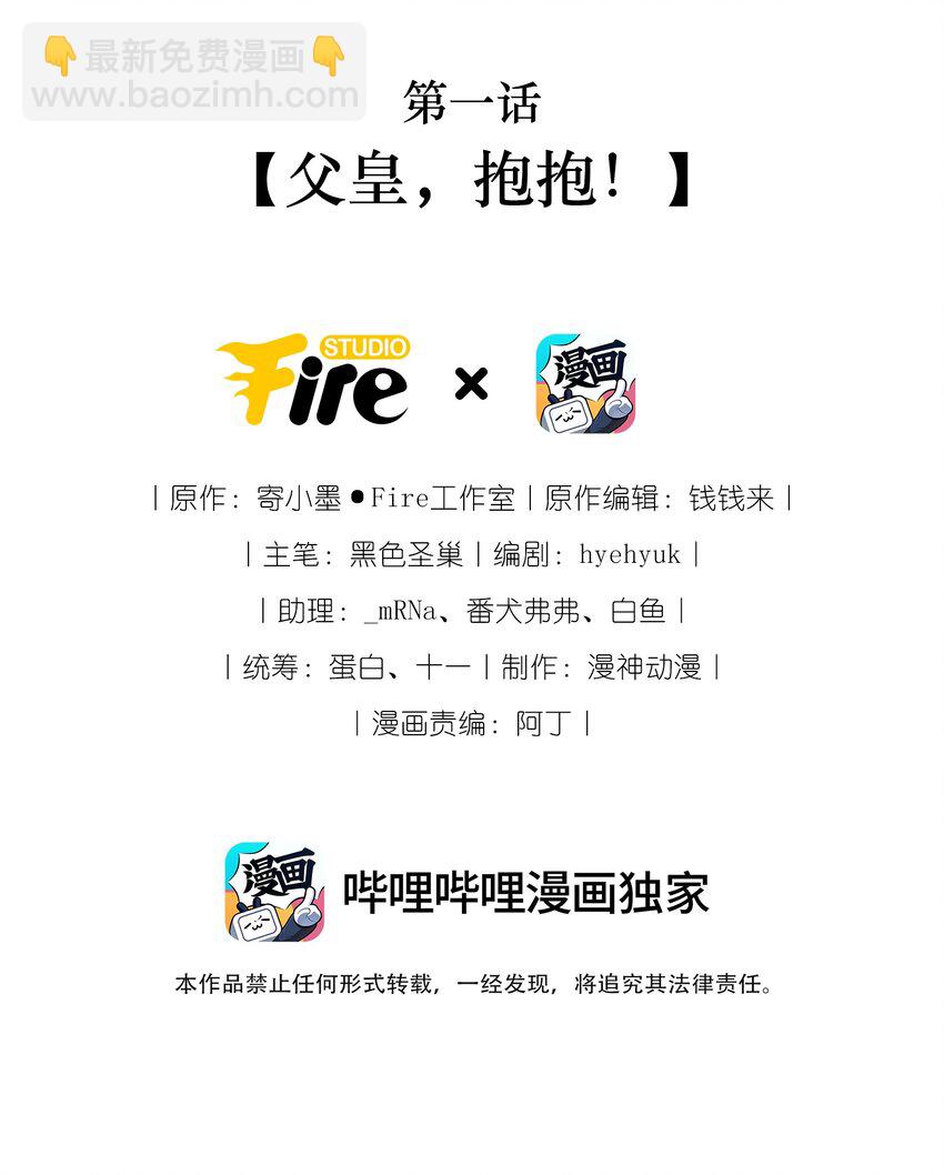 01 父皇，抱抱！-第1话