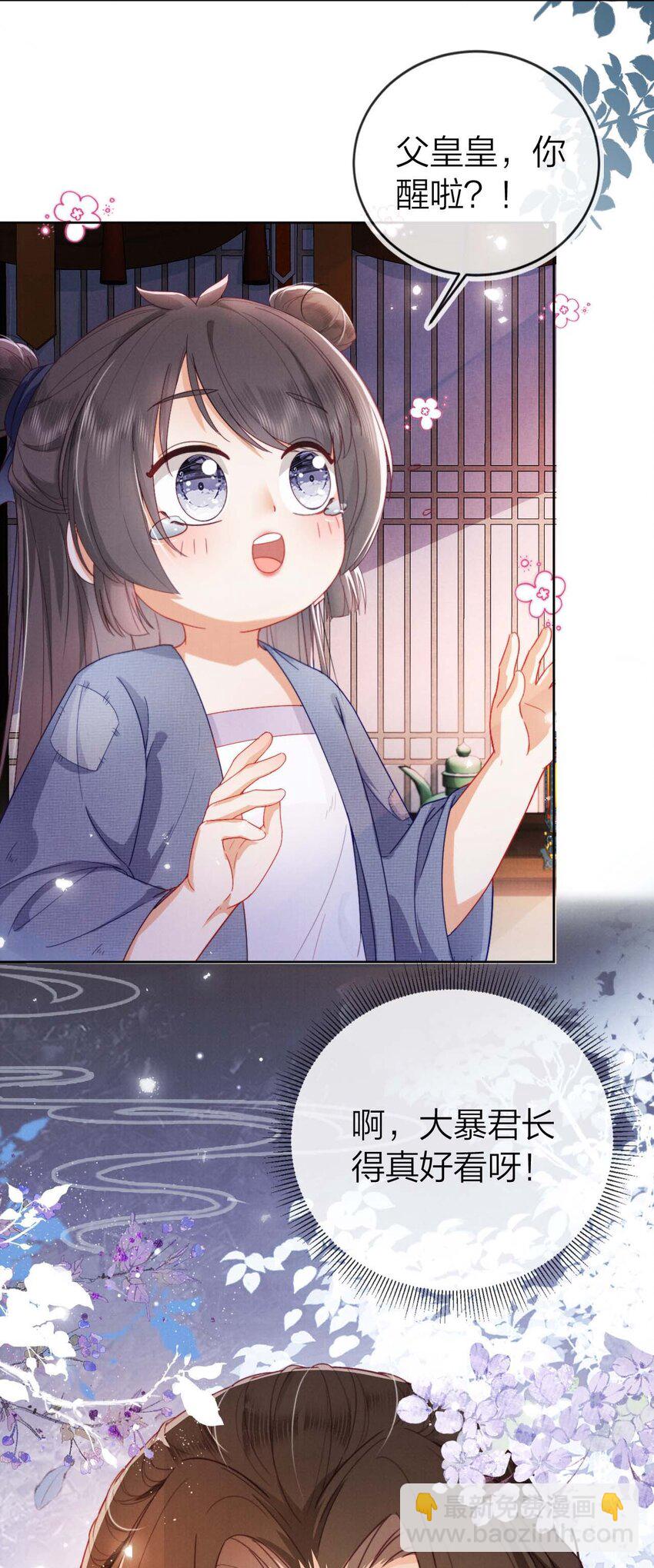 01 父皇，抱抱！-第1话