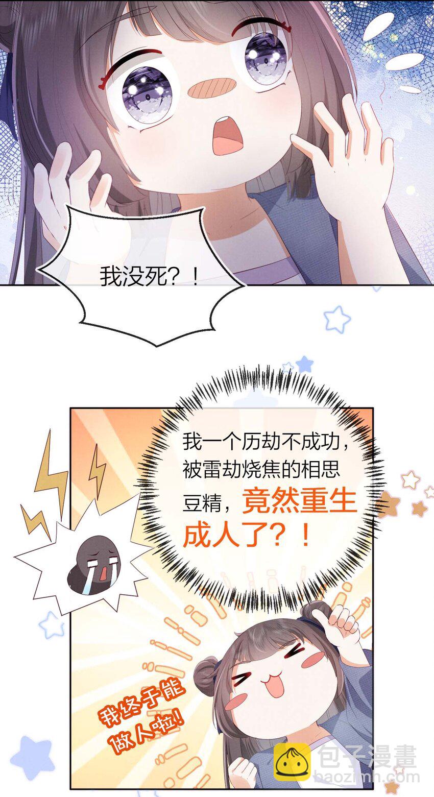 01 父皇，抱抱！-第1话