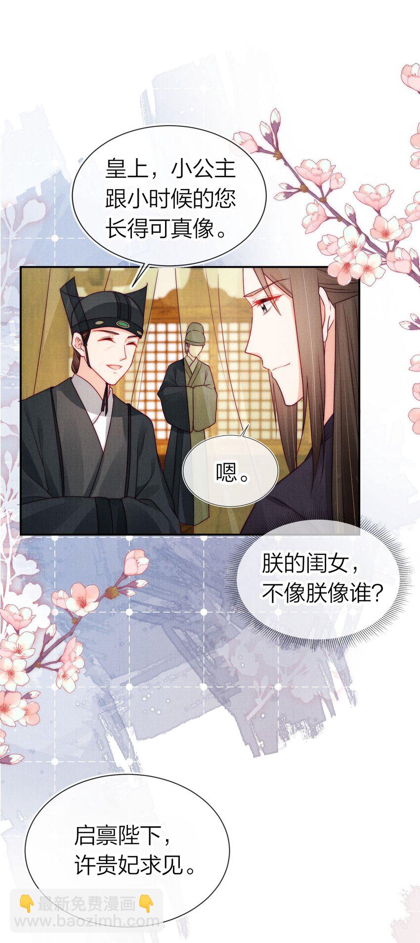 11 嫉妒的许贵妃(1/2)-第11话