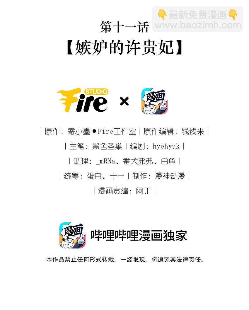 11 嫉妒的许贵妃(1/2)-第11话