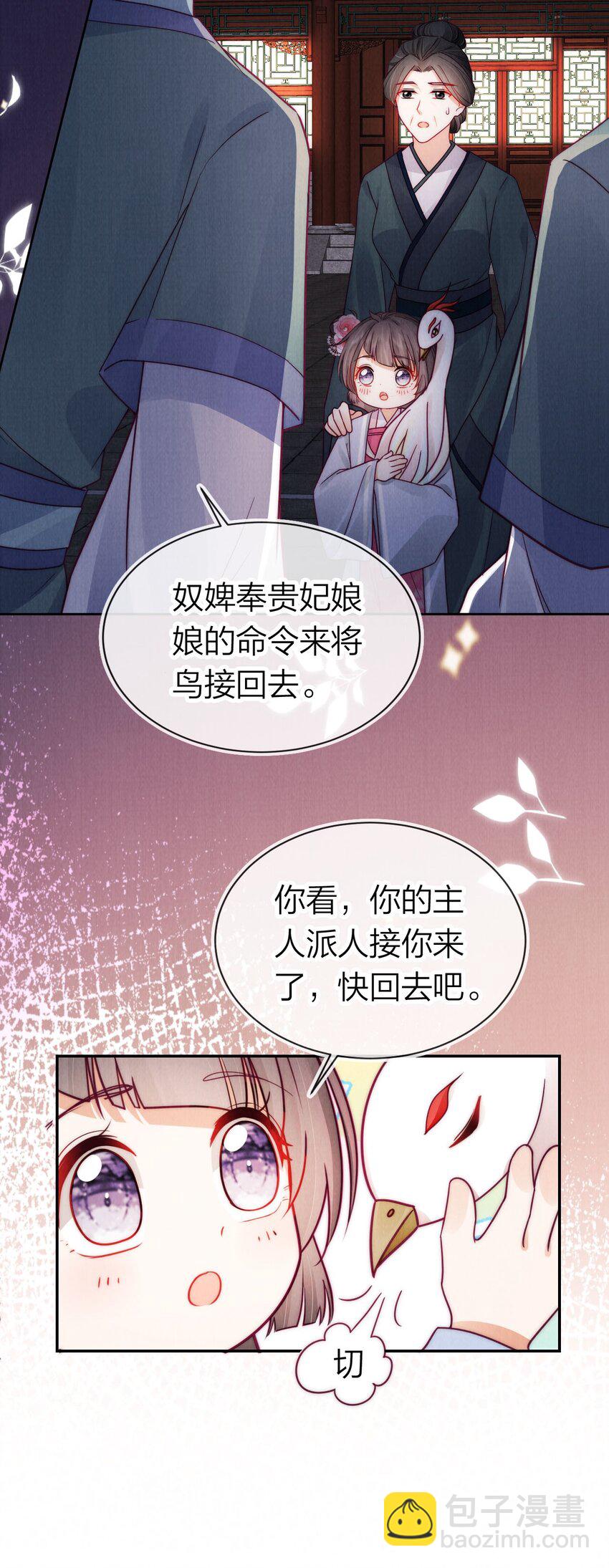 穿成暴君閨女後被團寵了 - 11 嫉妒的許貴妃(1/2) - 1