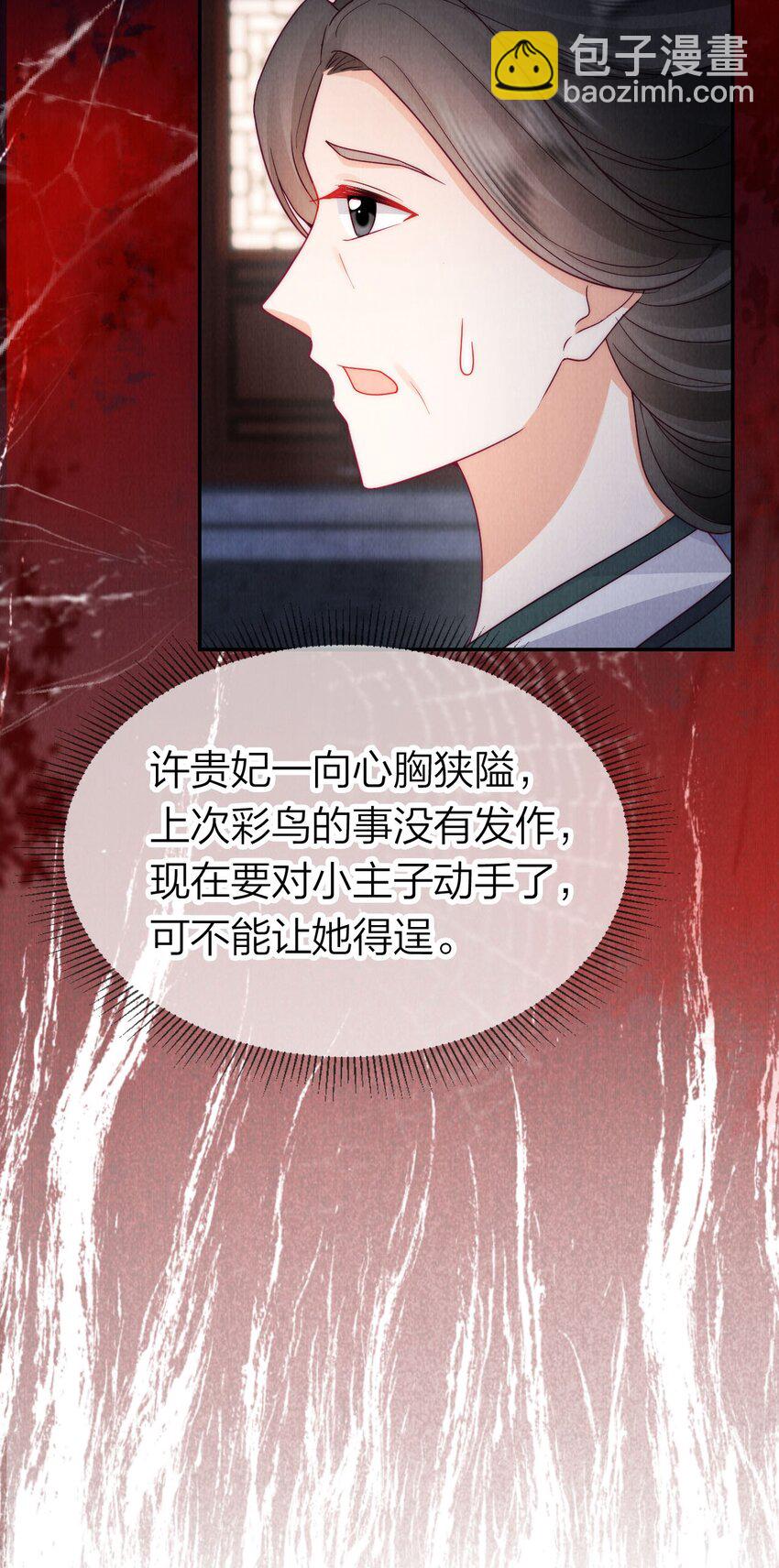 11 嫉妒的许贵妃(1/2)-第11话