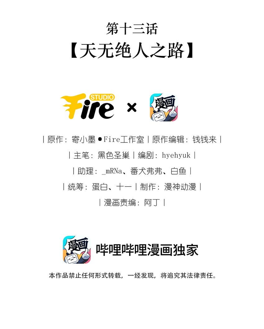 13 天无绝人之路-第13话