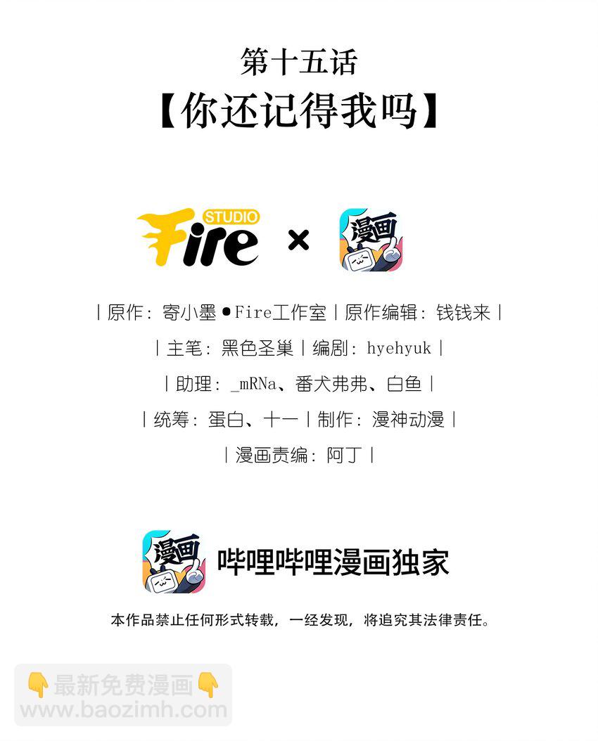 15 你还记得我吗-第15话