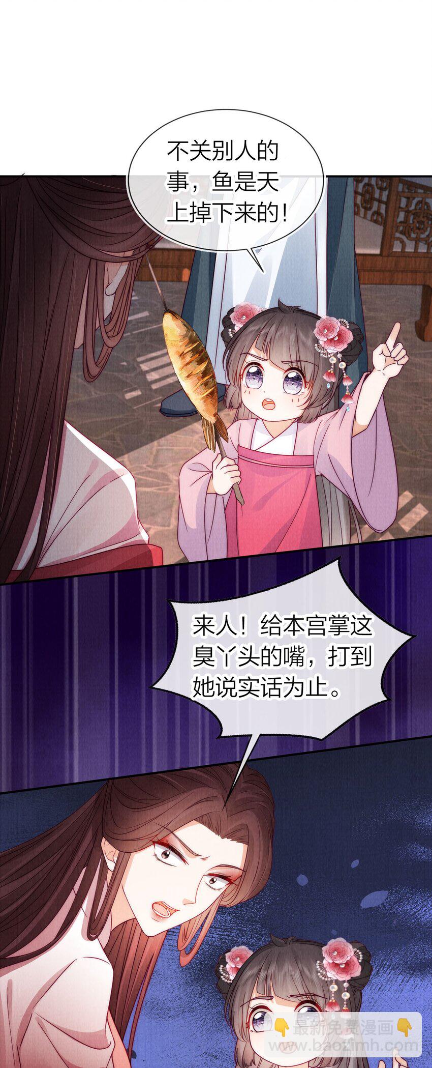 19 小团子被掌嘴！-第19话