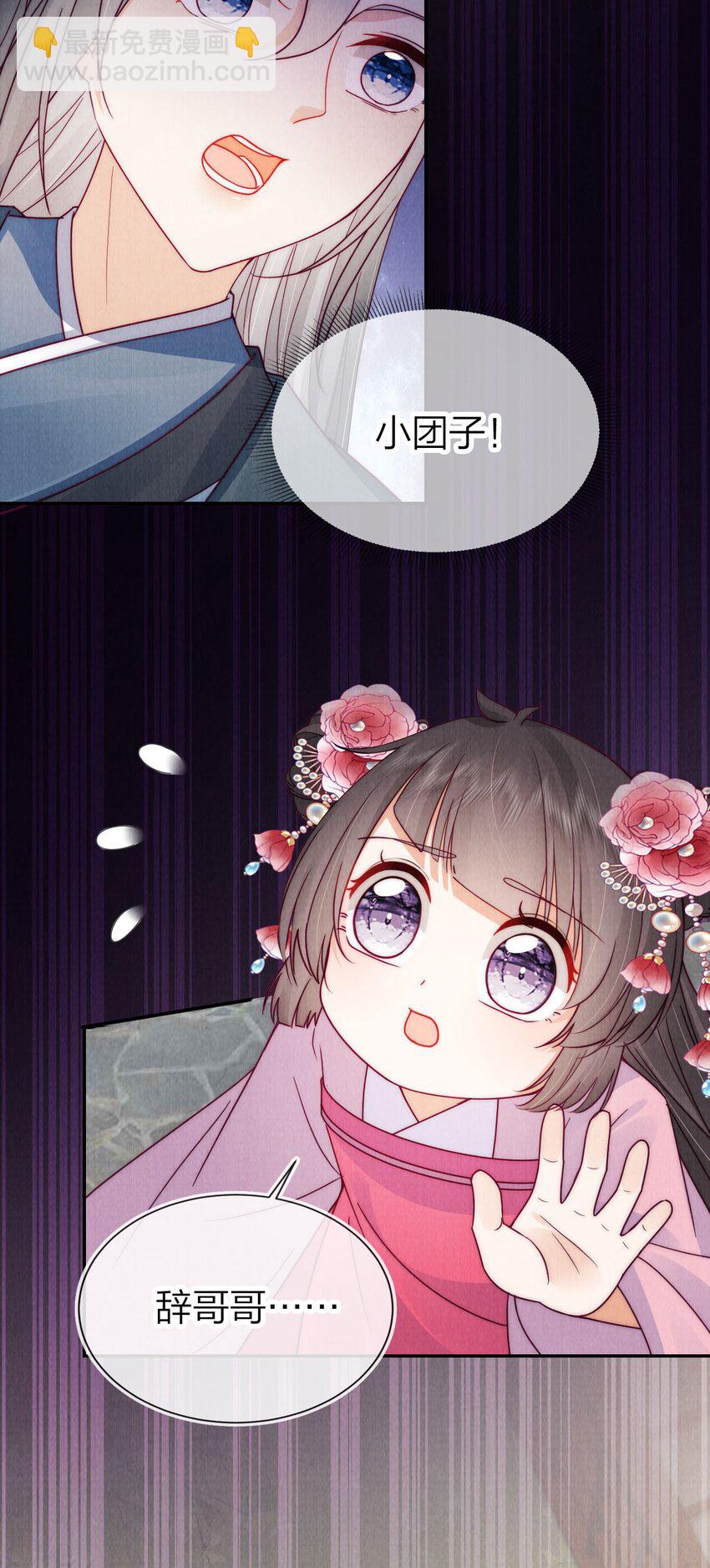 19 小团子被掌嘴！-第19话