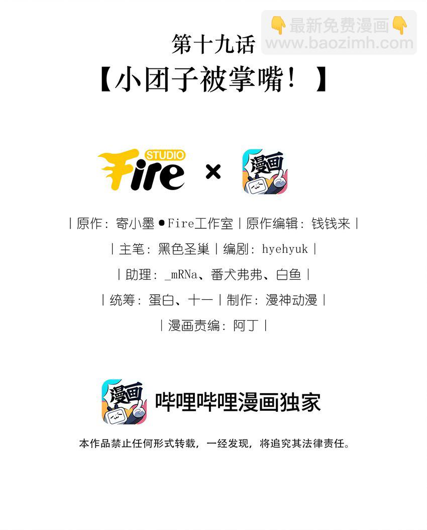 19 小团子被掌嘴！-第19话